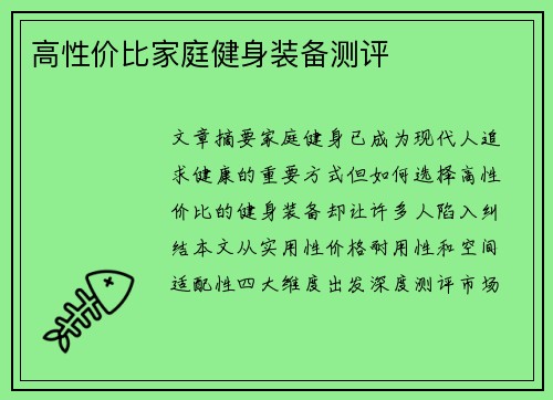 高性价比家庭健身装备测评