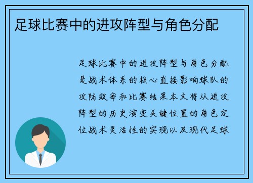 足球比赛中的进攻阵型与角色分配
