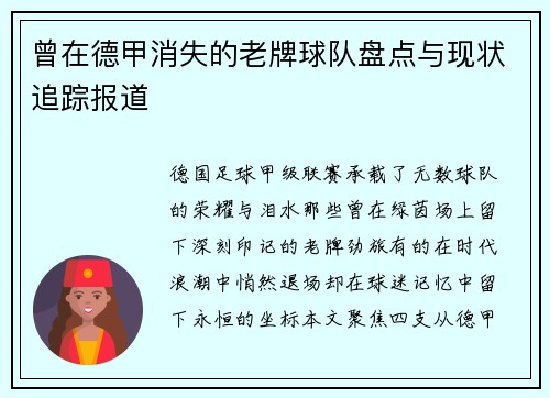 曾在德甲消失的老牌球队盘点与现状追踪报道